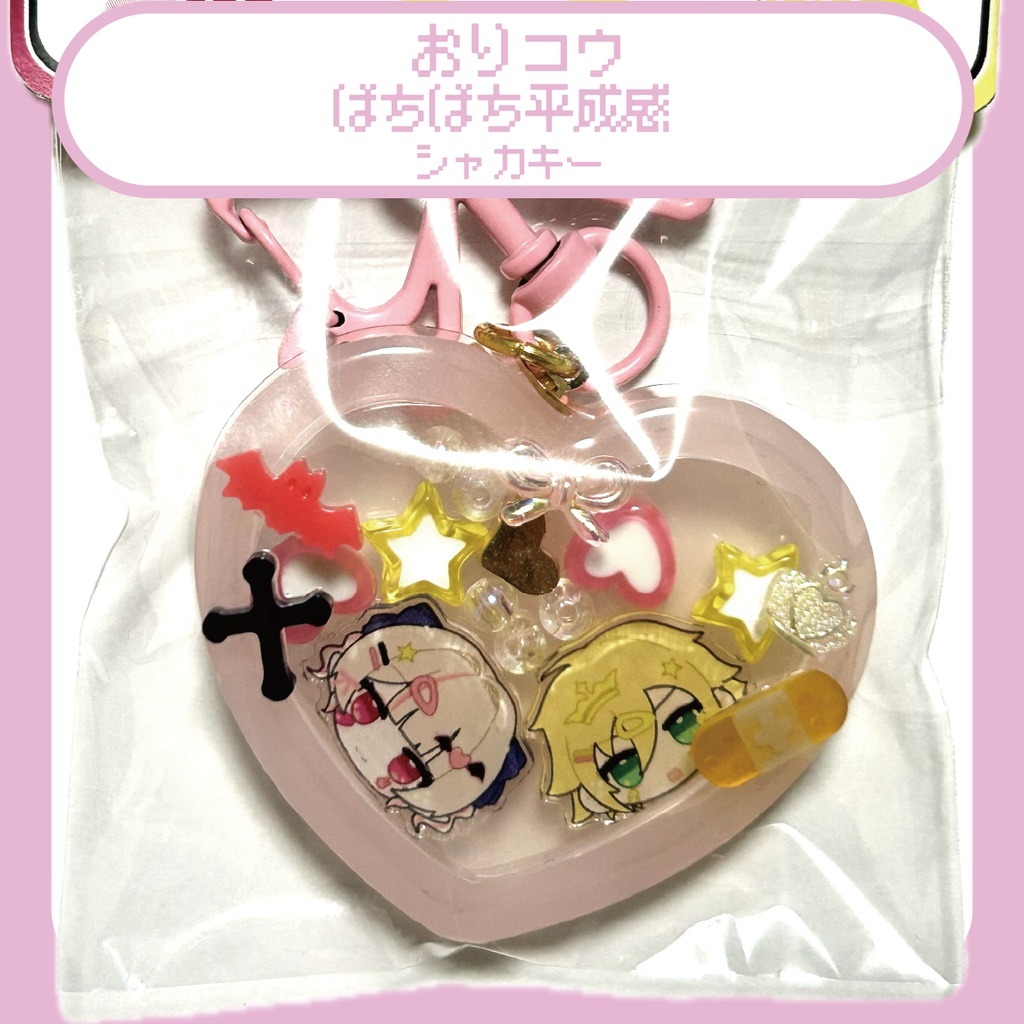 【にじさんじ】おりコウ平成シャカシャカキーホルダー