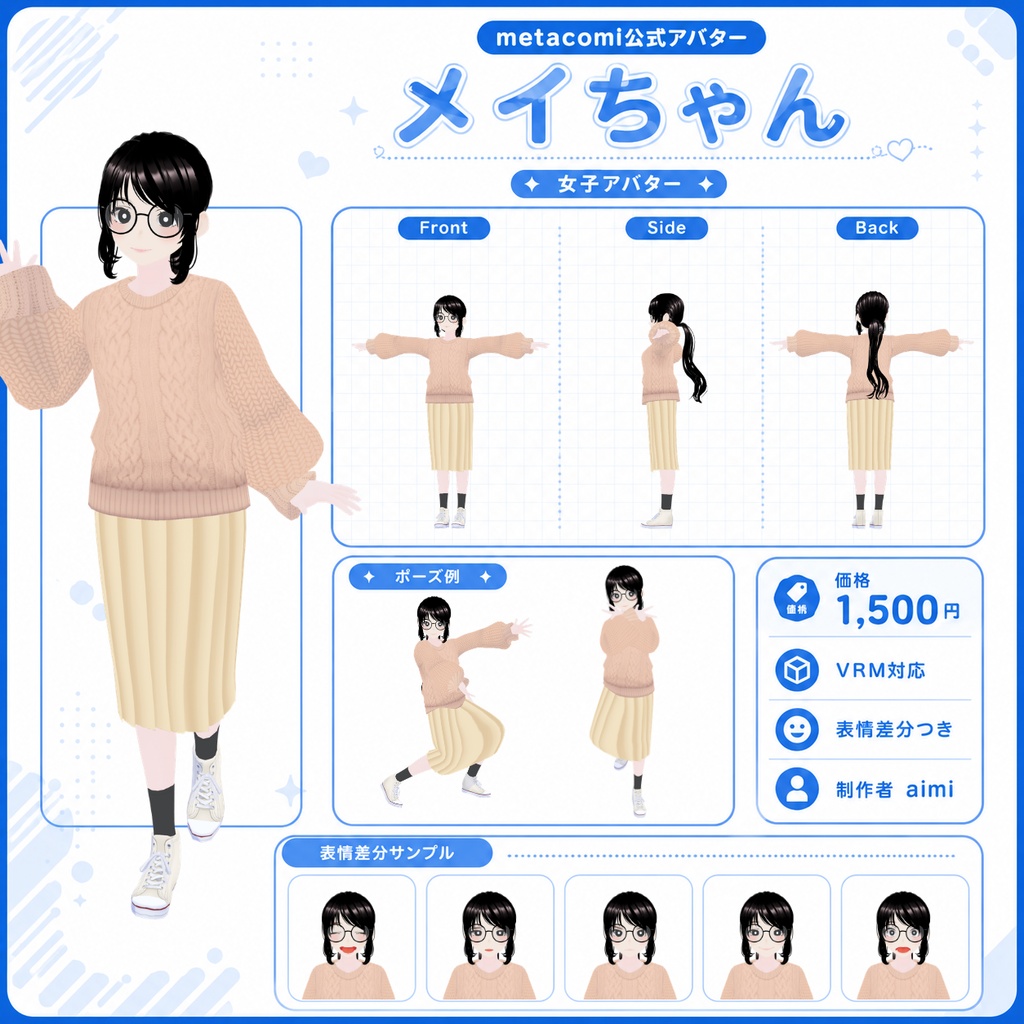 metacomi 2026 公式オリジナルアバター「レン & メイ」
