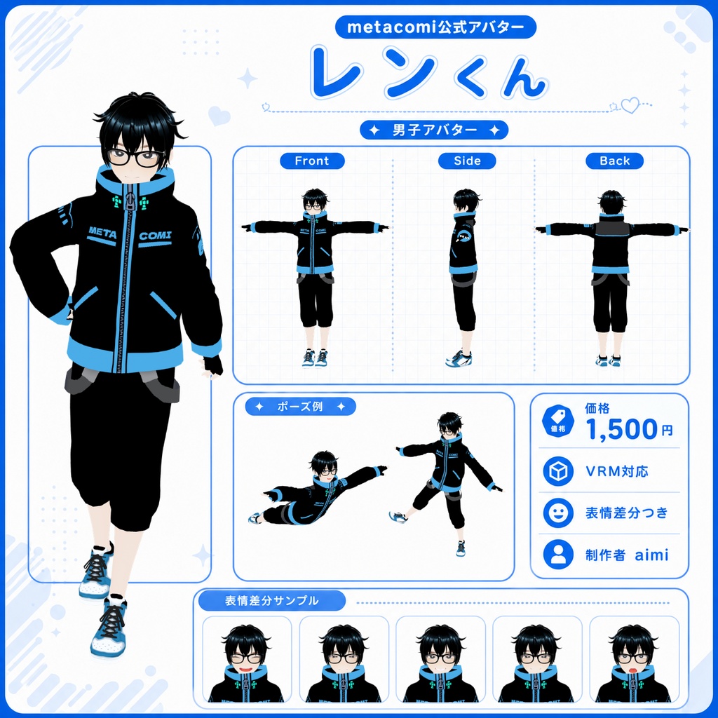 metacomi 2026 公式オリジナルアバター「レン & メイ」