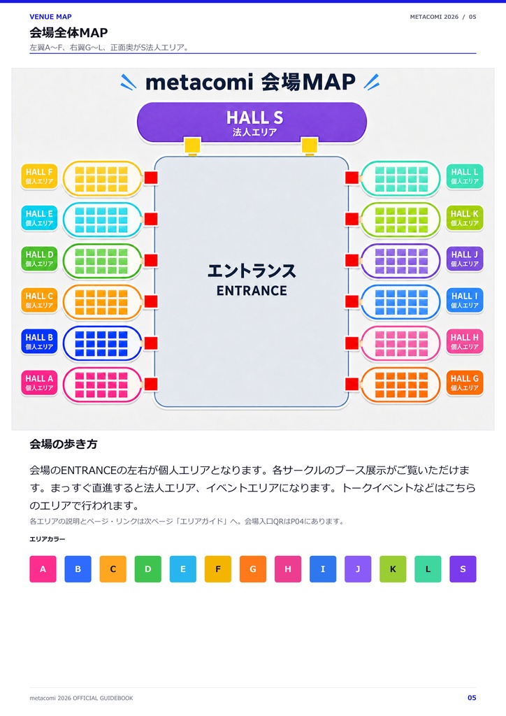 metacomi 2026 公式ガイドブック(デジタルPDF・全87ページ)
