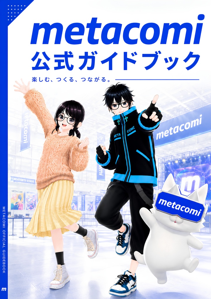 metacomi 2026 公式ガイドブック(デジタルPDF・全87ページ)