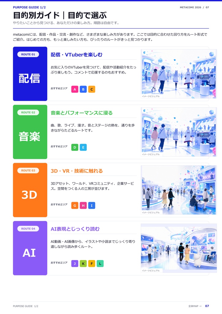 metacomi 2026 公式ガイドブック(デジタルPDF・全87ページ)