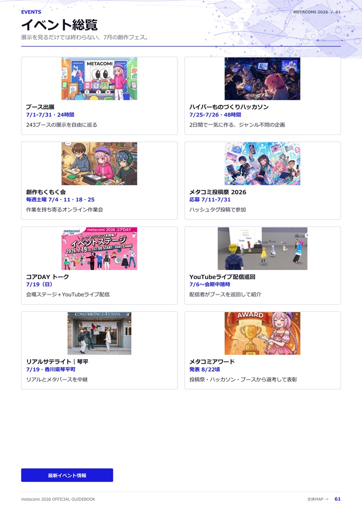 metacomi 2026 公式ガイドブック(デジタルPDF・全87ページ)