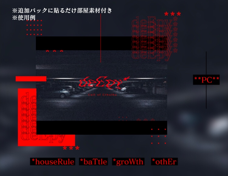 【coc6版シナリオ】deEpy*【本文無料・KPレス有/中文版】SPLL:E108983