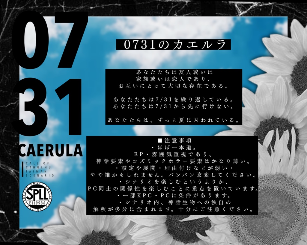 【coc6版シナリオ】0731のカエルラ【SPLL:E119986】