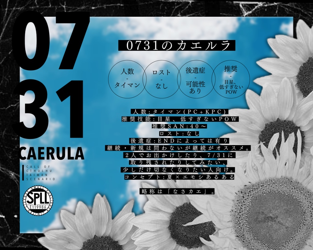 【coc6版シナリオ】0731のカエルラ【SPLL:E119986】