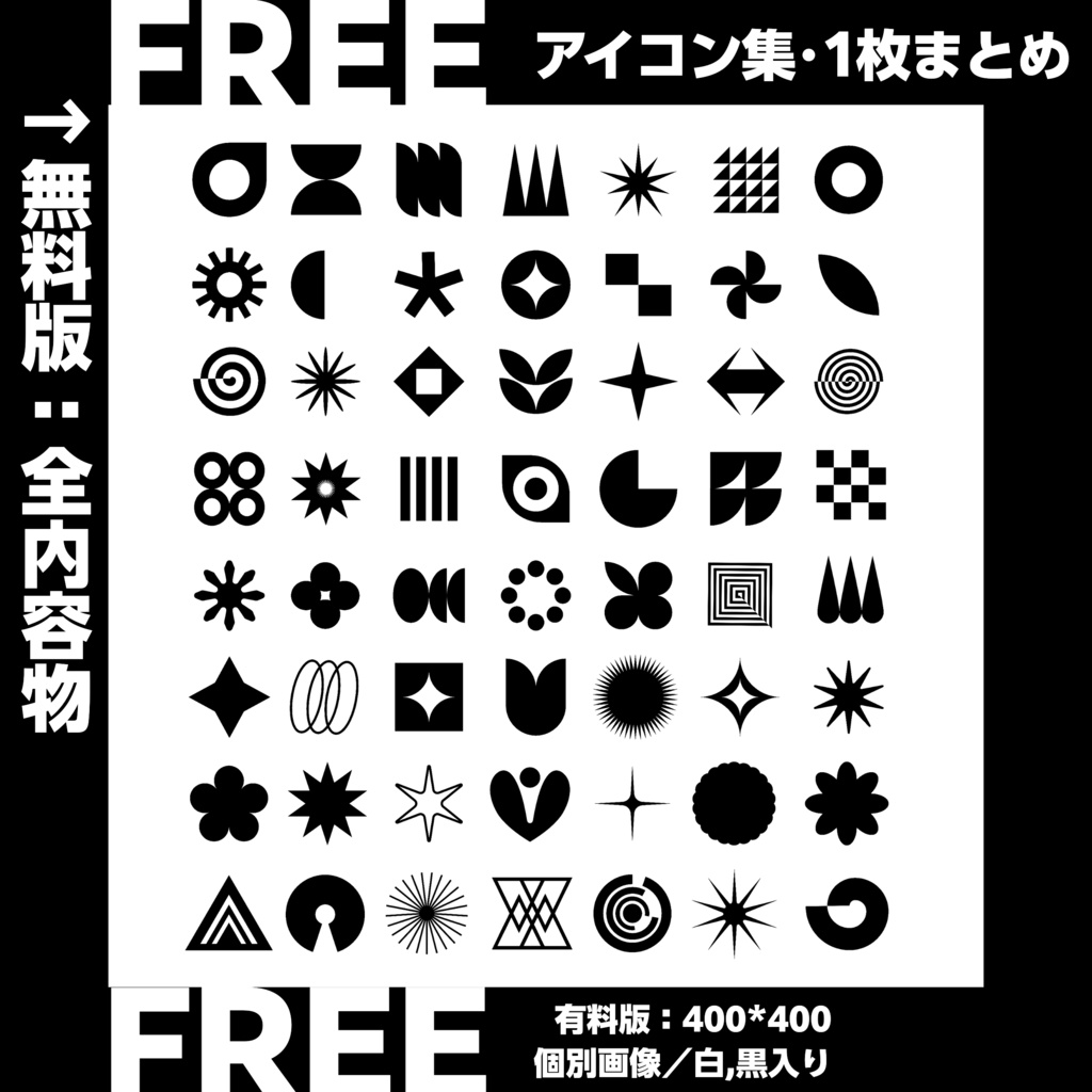 【素材】モノクロアイコン集【無料版有】