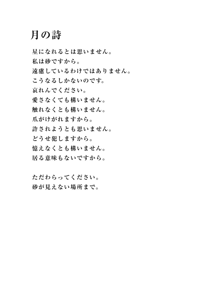 【詩集】落忘手記【ZINE01】