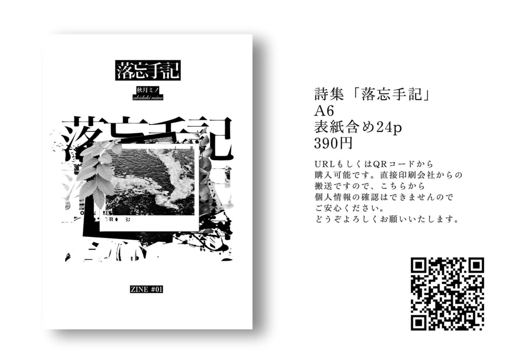 【詩集】落忘手記【ZINE01】