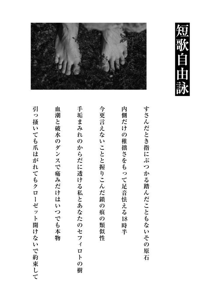 【詩集】落忘手記【ZINE01】
