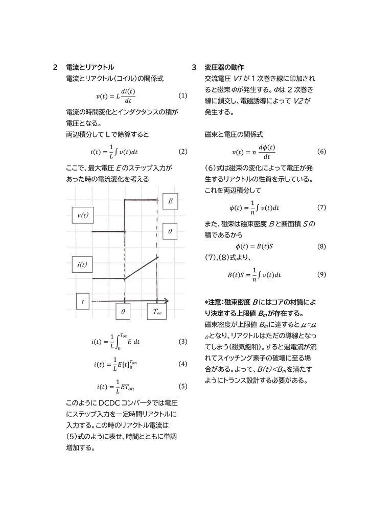 【FreeDL】"スイッチングコンバータの基礎" ①トランスの基本式と設計手順