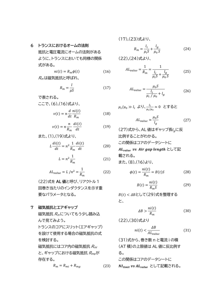 【FreeDL】"スイッチングコンバータの基礎" ①トランスの基本式と設計手順