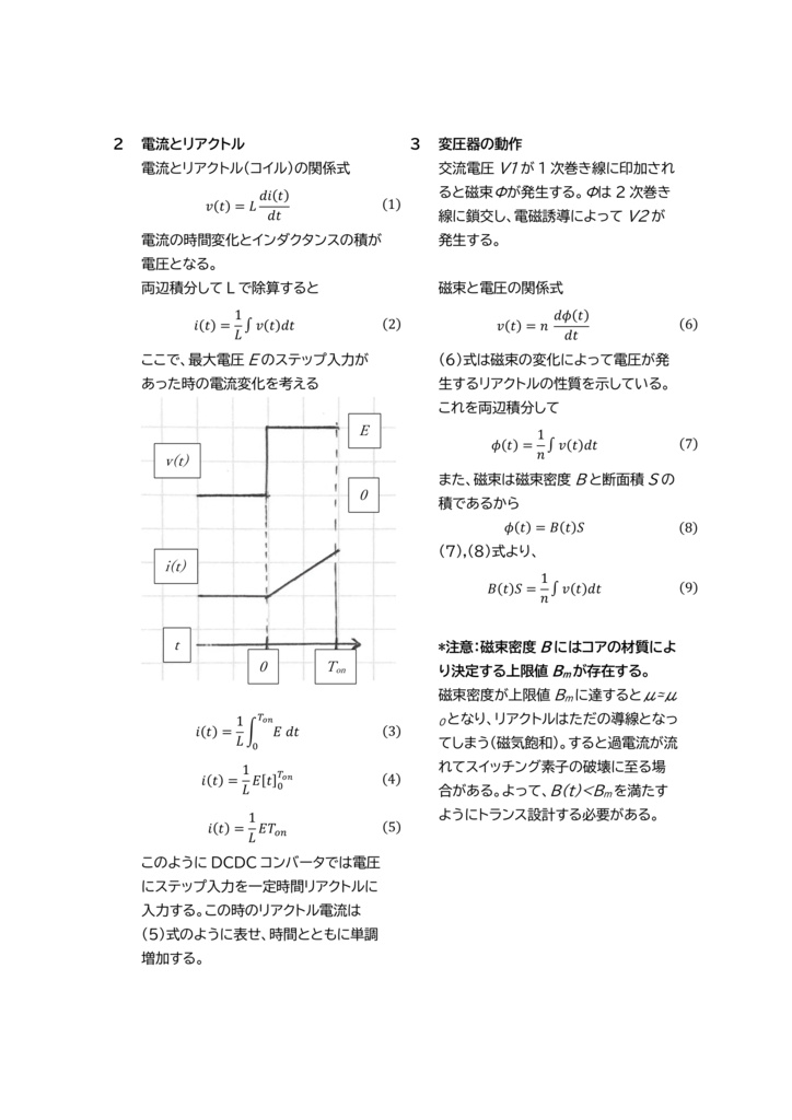 "スイッチングコンバータの基礎" ①トランスの基本式と設計手順