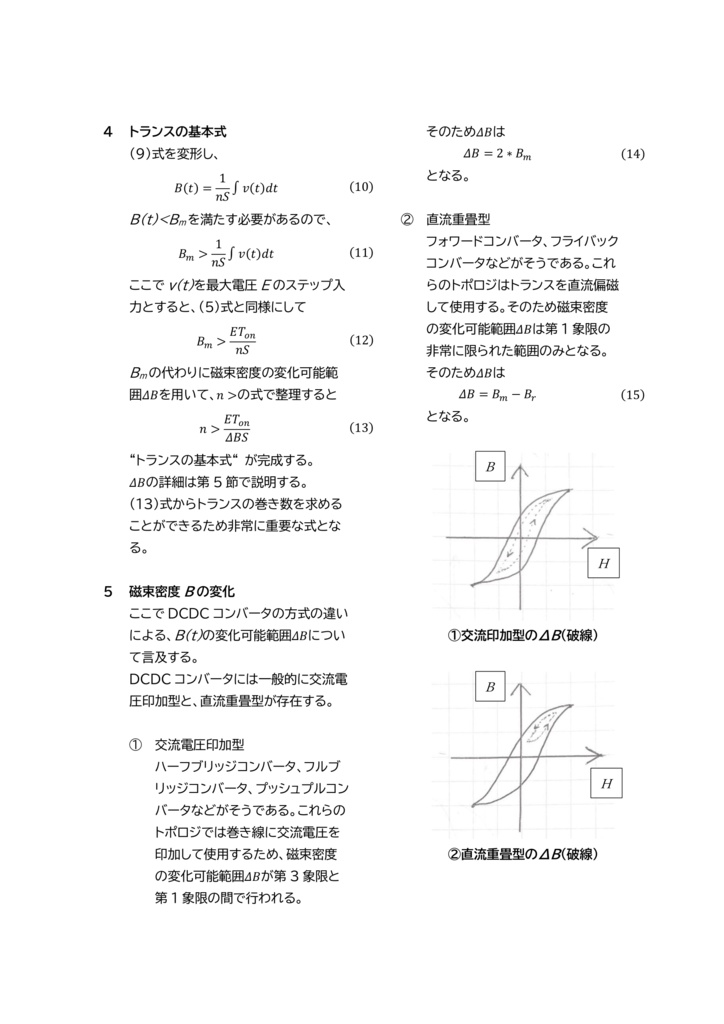 "スイッチングコンバータの基礎" ①トランスの基本式と設計手順