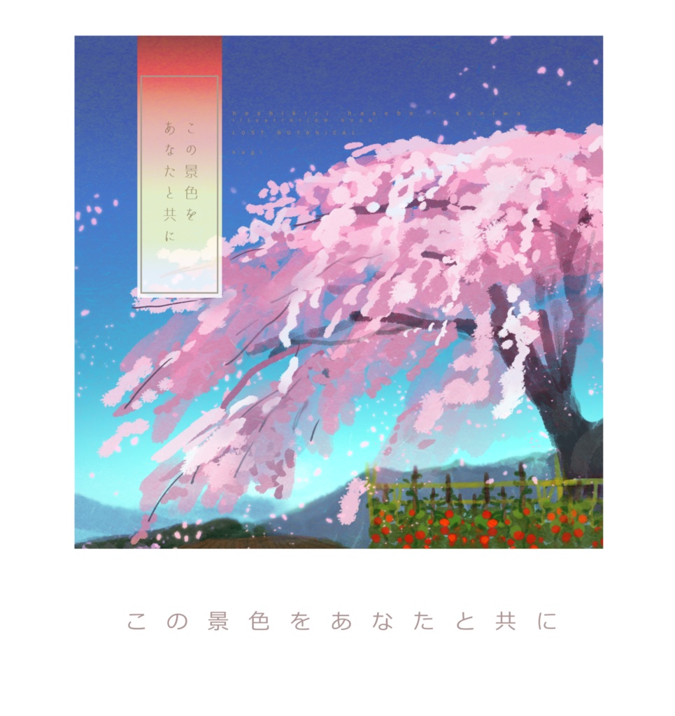 長谷部の風景イラスト集