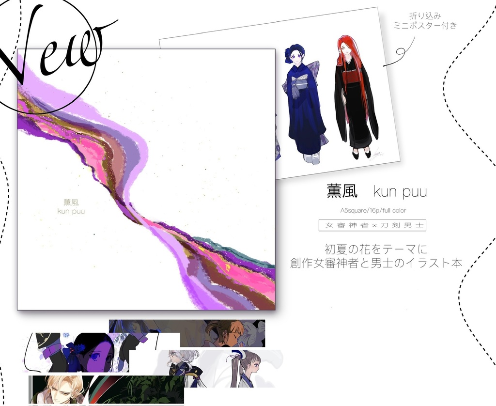 薫風 kun puu