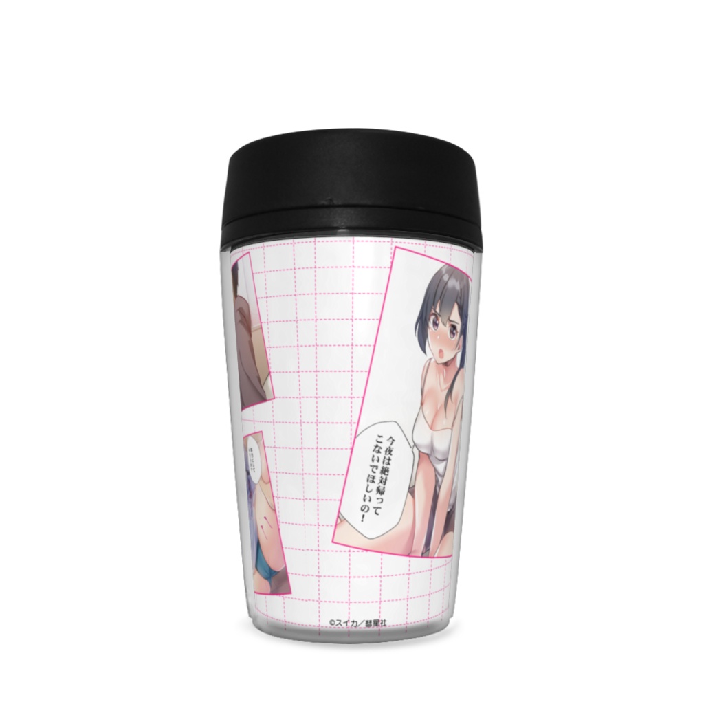 「よあそびぐらしっ!」タンブラー  夢藤弥生ver