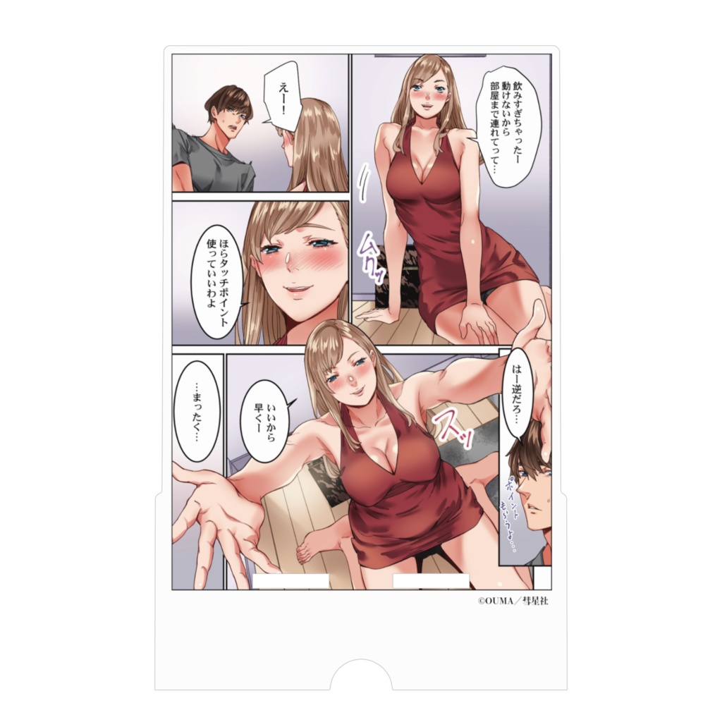 「1分間だけ触れてもいいよ…」シェアハウスの秘密ルール。スマホスタンド