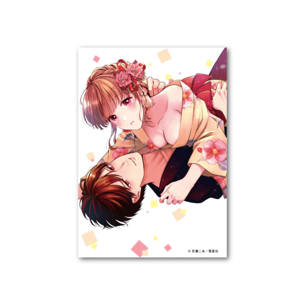 3秒後、野獣。~合コンで隅にいた彼は淫らな肉食でした6 フォト風カード【最終巻記念グッズ】