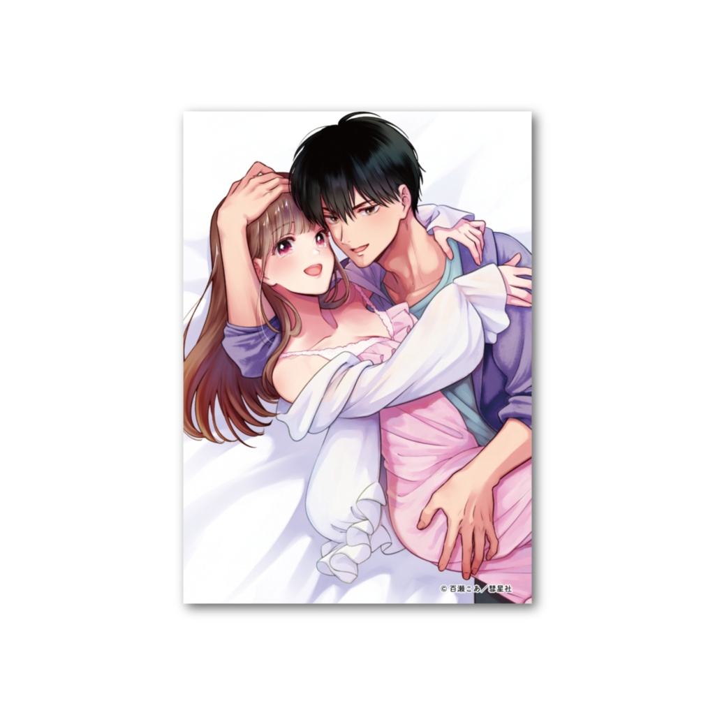 3秒後、野獣。~合コンで隅にいた彼は淫らな肉食でした7 フォト風カード【最終巻記念グッズ】