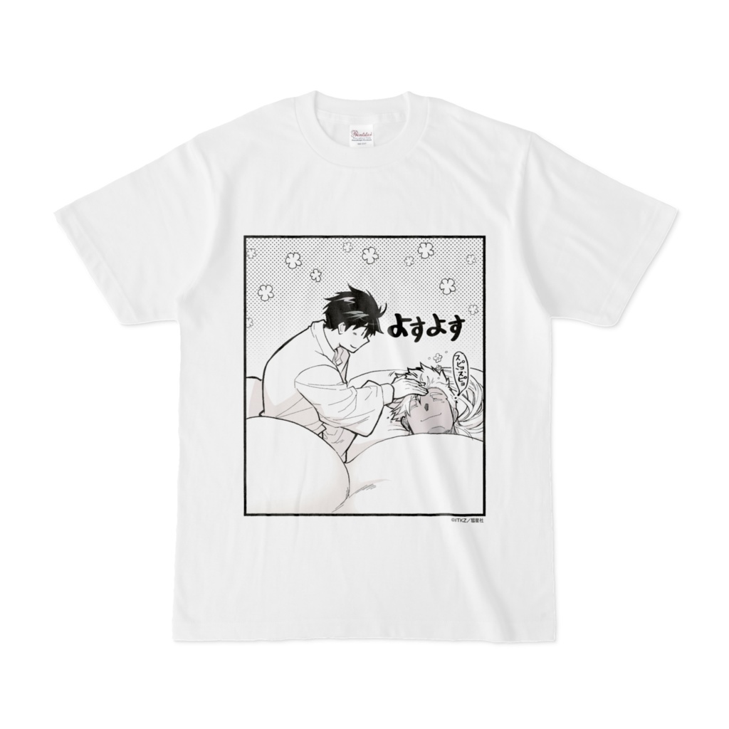 巨人族の花嫁 Tシャツ