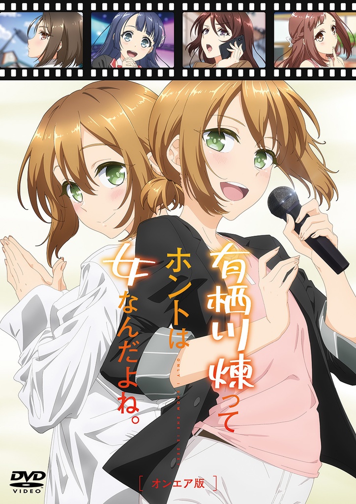 【DVD】有栖川煉ってホントは女なんだよね。　オンエア版