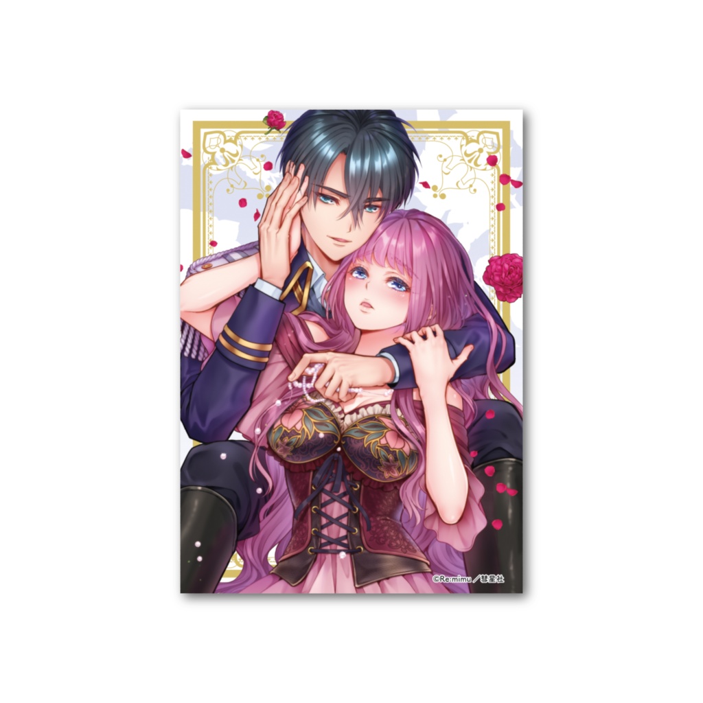 王子の本命は悪役令嬢1 フォト風カード【最終巻記念グッズ】