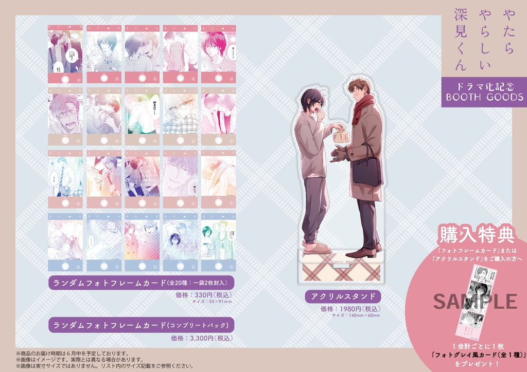 「やたらやらしい深見くん」ドラマ化記念 アクリルスタンド