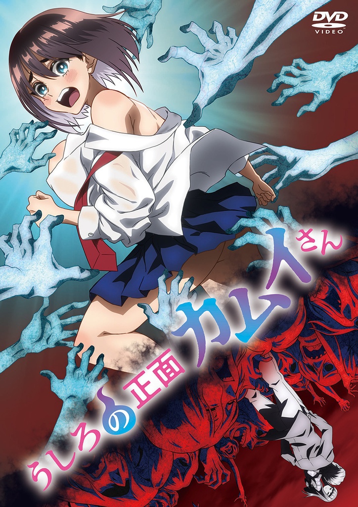 【DVD・Blu-ray】うしろの正面カムイさん