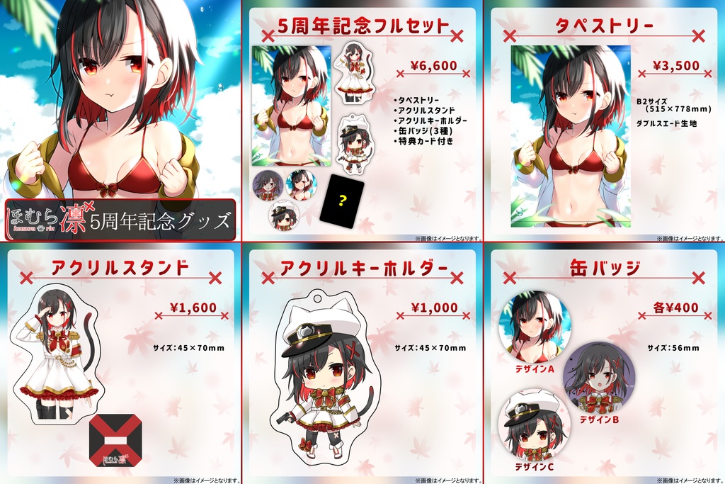 【ほむら凛】活動5周年記念グッズ