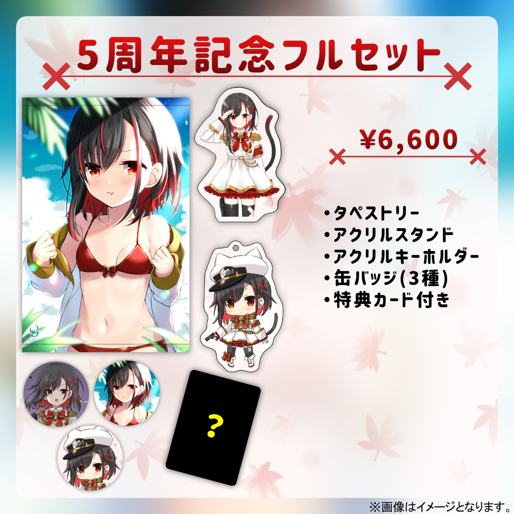 【ほむら凛】活動5周年記念グッズ