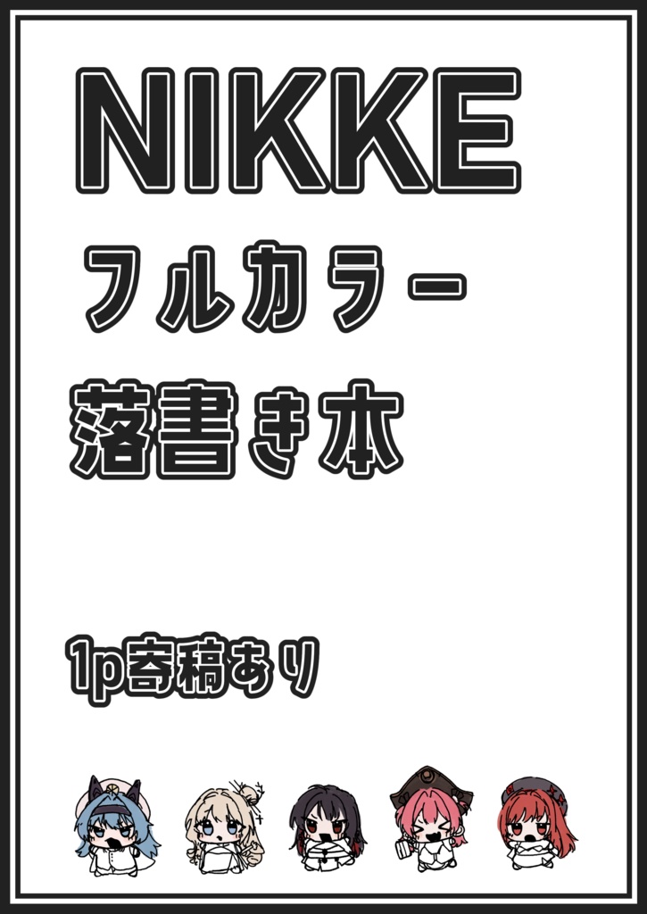 ちし共5 事後通販