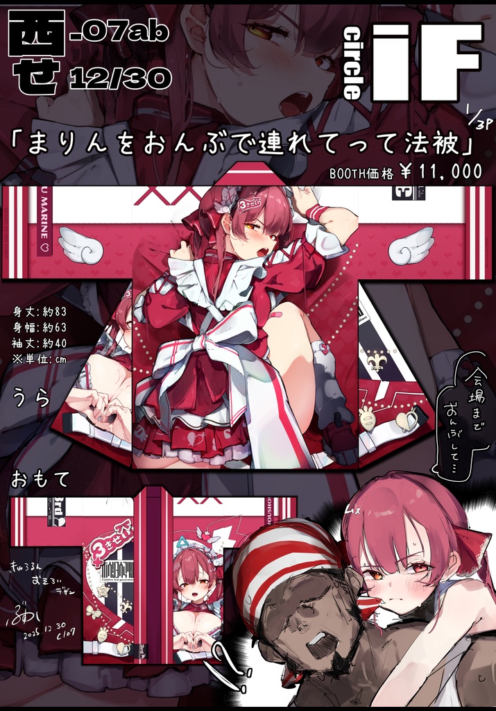 【受注生産: C107 まりんをおんぶで連れてって法被】