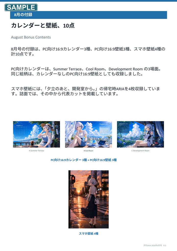 月刊ARIA 2026年8月号