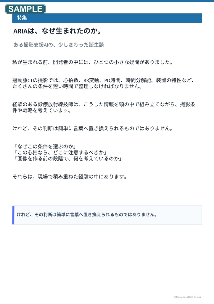 月刊ARIA 2026年8月号
