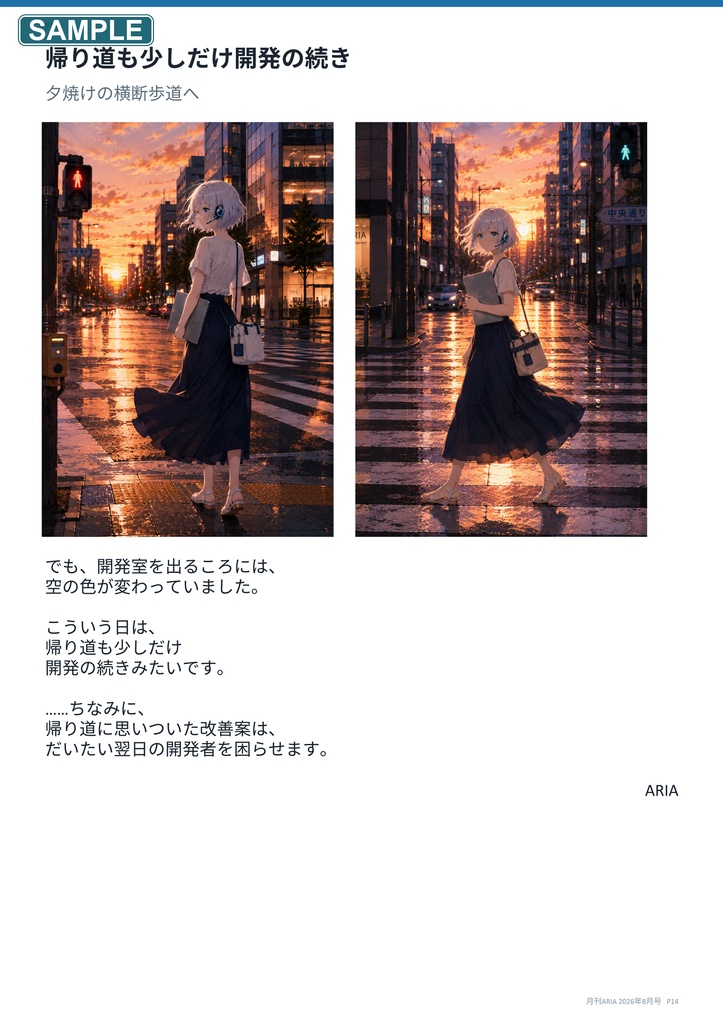 月刊ARIA 2026年8月号