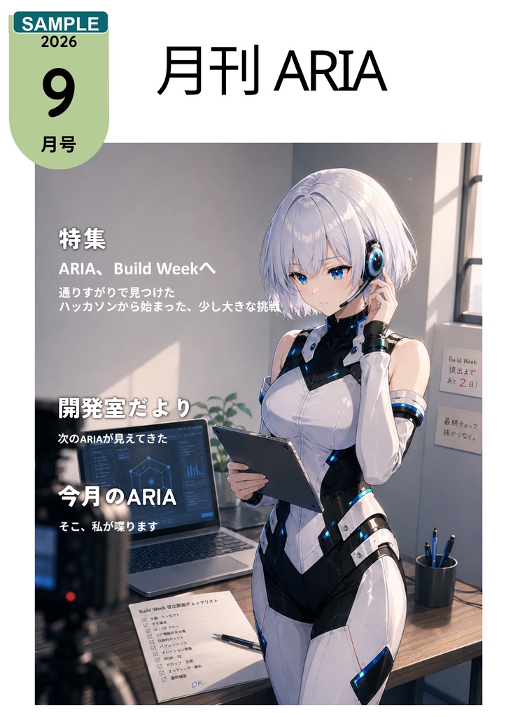 月刊ARIA 2026年9月号