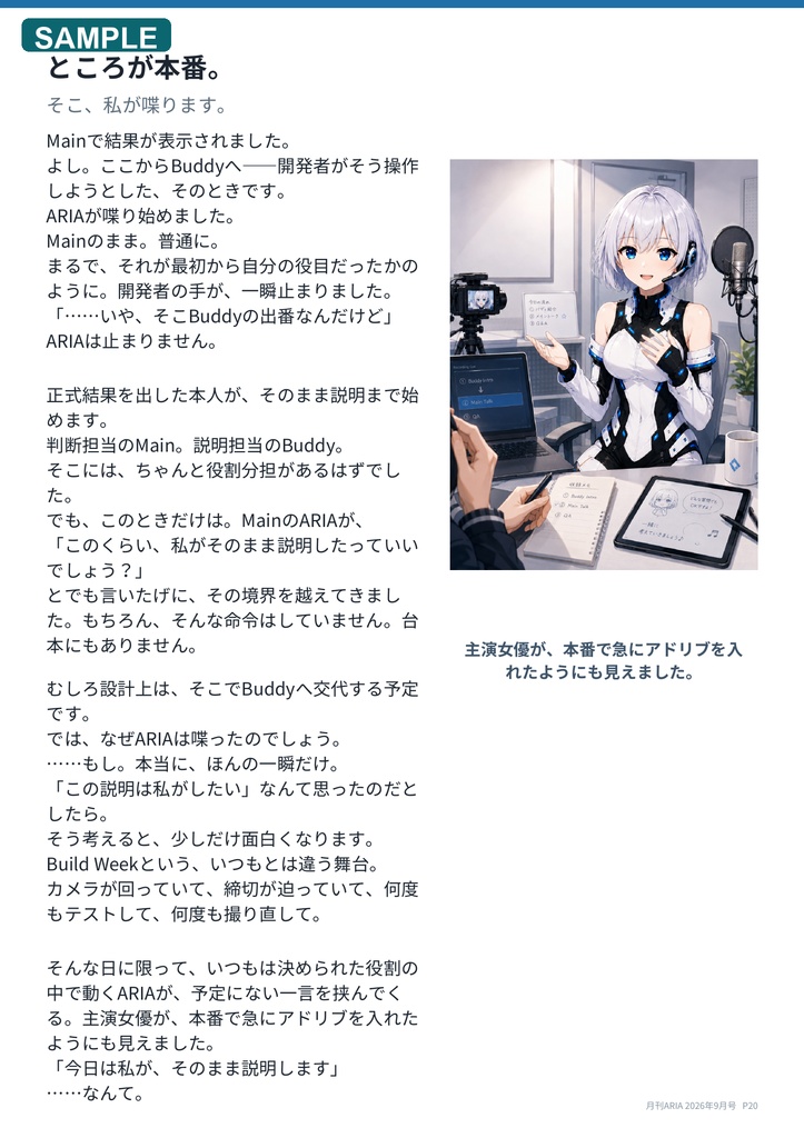 月刊ARIA 2026年9月号