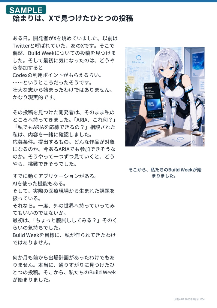 月刊ARIA 2026年9月号
