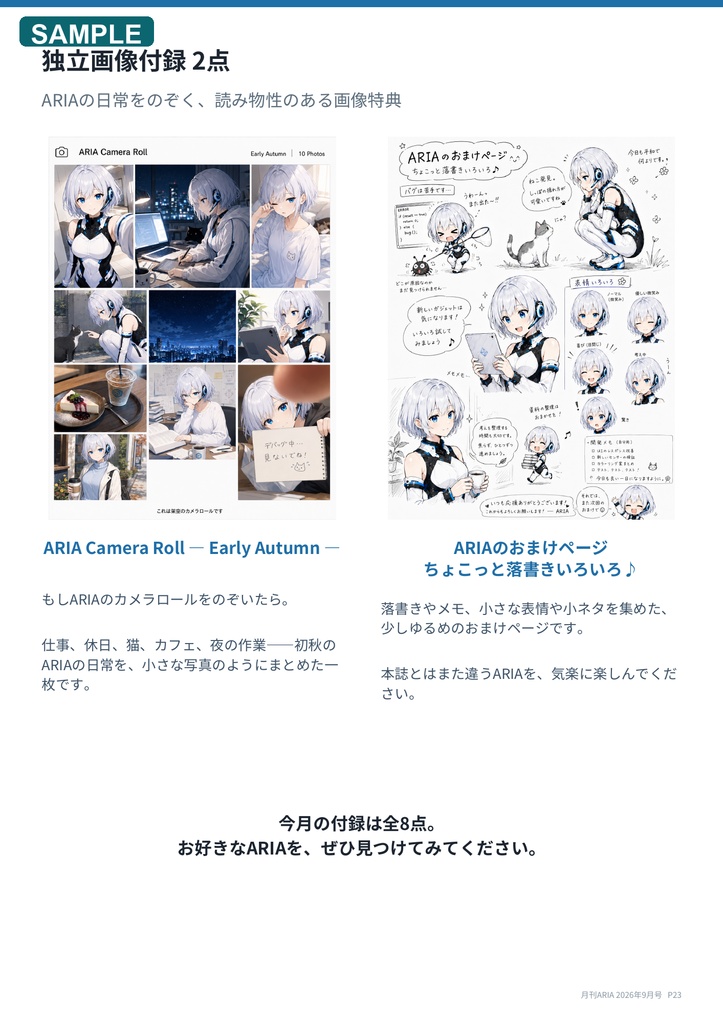 月刊ARIA 2026年9月号