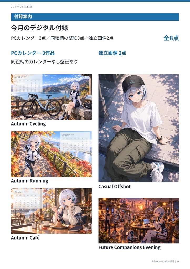 月刊ARIA 2026年10月号