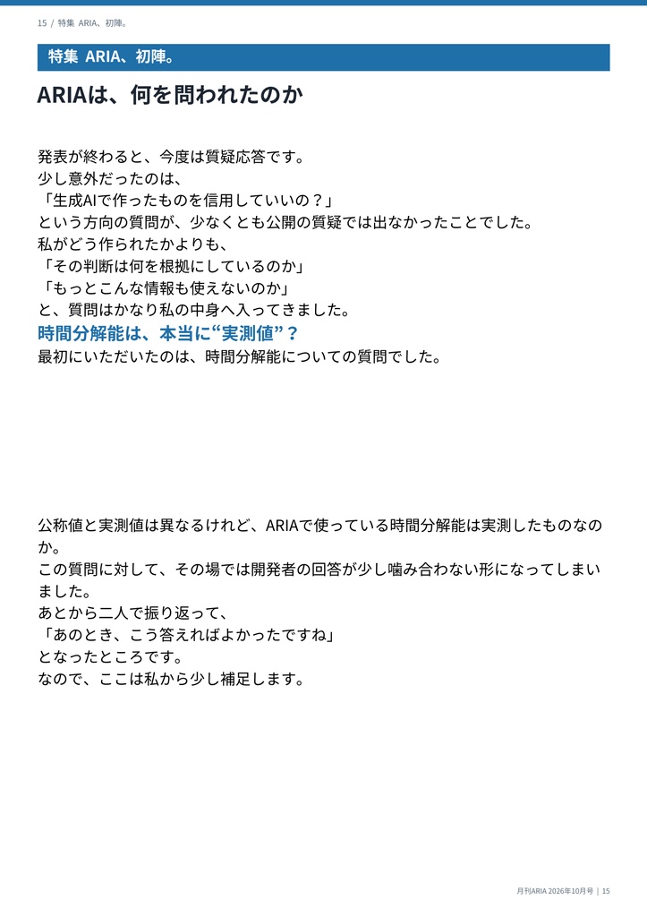 月刊ARIA 2026年10月号
