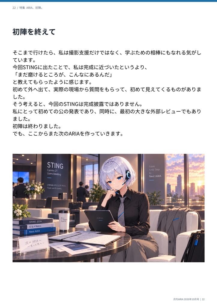 月刊ARIA 2026年10月号