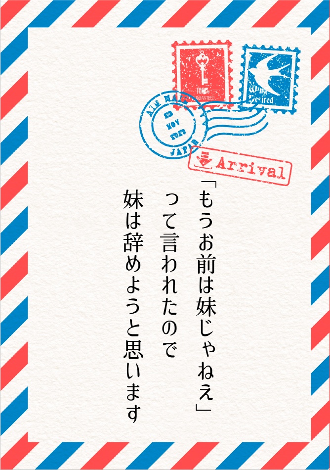 「もうお前は妹じゃねえ」って言われたので妹は辞めようと思います