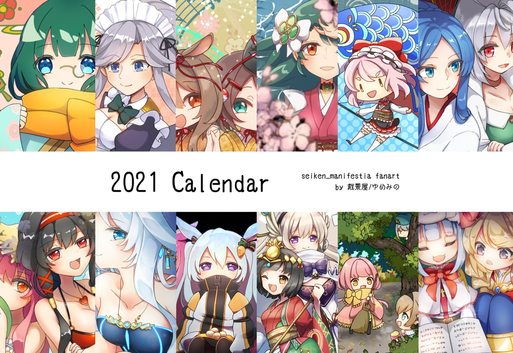 政マニ卓上カレンダー2021