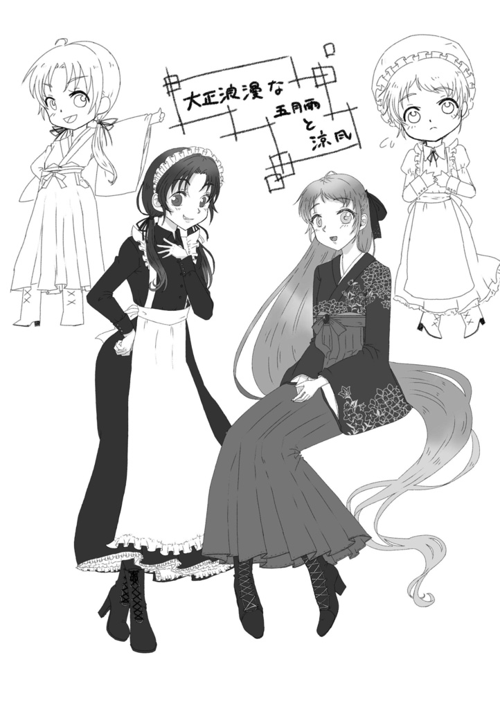 さみだれとすずかぜ