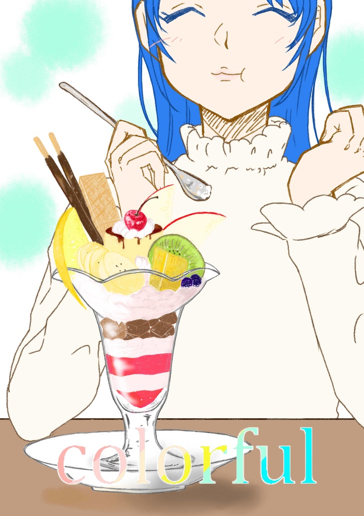 2024さみすずオンリーイラスト本「colorful」