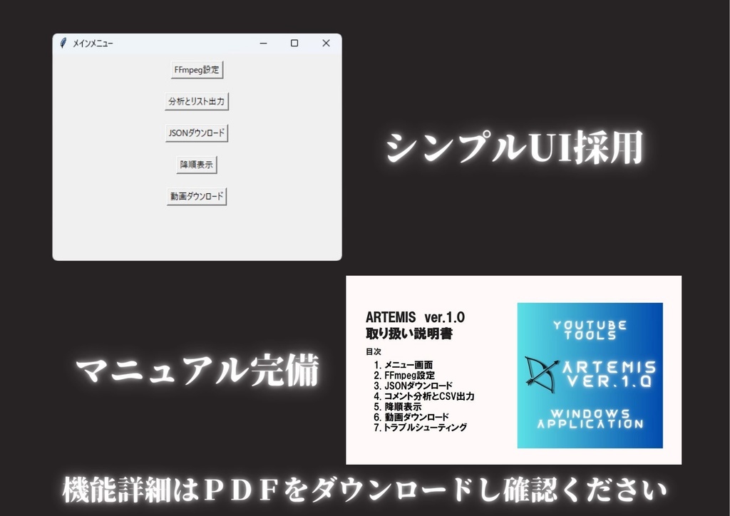 artemis 【Windows用 youtube 切り抜き ツール】