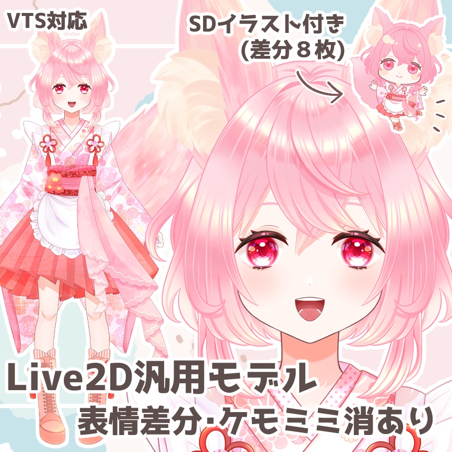【汎用Live2Dモデル】狐少女【差分あり】