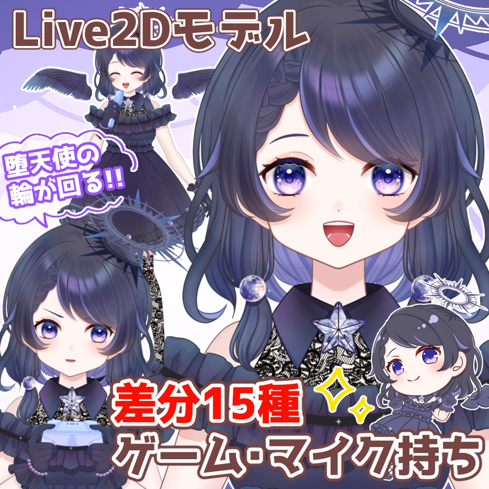 限定1点】差分15種 堕天使ちゃん【Live2Dモデル】 - honamiri - BOOTH